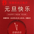 恭祝大江全體人員及全國(guó)客戶朋友們?cè)┛鞓?！新年快? /></a></div>
                    <div   id=