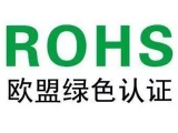 東莞大江電子【DC插頭】RoHS認證是什么，企業(yè)進行RoHS認證的具體意義！
