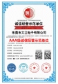 熱烈祝賀大江電子通過AAA級誠信經(jīng)營示范單位認證！