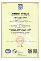 ISO9001質(zhì)量管理認(rèn)證證書